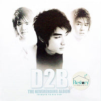 ซีดี D2B - The Neverending Album CD VG+