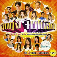 ซีดี Various - ลูกทุ่งจัมโบ้ฮิต CD NM