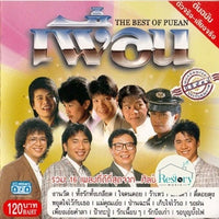 ซีดี เพื่อน - Best of PUEAN รวม 16 เพลงดีที่สุด CD VG+