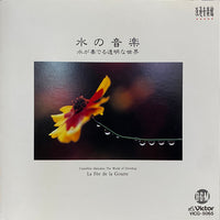 ซีดี Junichi Kamiyama - 水の音楽 水が奏でる透明な世界 CD VG+