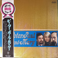 แผ่นเสียง Peter, Paul & Mary - Peter, Paul And Mary Vinyl VG+