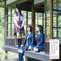 ซีดี 乃木坂46 - いつかできるから今日できる CD VG+