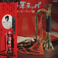 แผ่นเสียง 鶴田浩二 / ネービーラッパ隊 - あゝ毎軍ラッパ Vinyl VG+