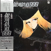 แผ่นเสียง Nozomi Aoki - 交響詩 銀河鉄道999 = Symphonic Poem Galaxy Express 999 Vinyl VG+