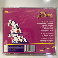 ซีดี Various - ลูกทุ่งซูเปอร์แด๊นซ์ 5 CD NM