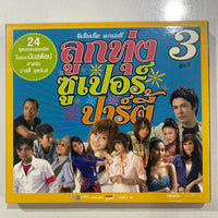 ซีดี Various - ลูกทุ่ง ซูเปอร์ ปาร์ตี้ 3 CD VG+