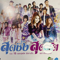 ซีดี Various - สุดซึ้งสุดฮิต CD G+