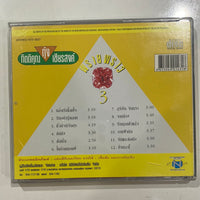 ซีดี กุ้ง กิตติคุณ - พรายพราว 3 CD NM