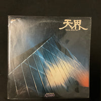 แผ่นเสียง Kitaro - 天界 = Ten Kai / Astral Trip Vinyl VG+