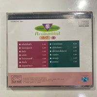 ซีดี กุ้ง กิตติคุณ - กลิ่นรัก CD VG+