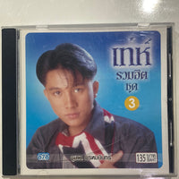 ซีดี อุเทน พรหมมินทร์ - เท่ห์ รวมฮิต ชุด 3 CD VG