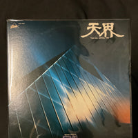 แผ่นเสียง Kitaro - 天界 = Ten Kai / Astral Trip Vinyl VG+