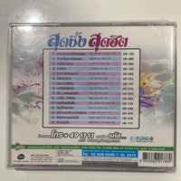 ซีดี Various - สุดซึ้งสุดฮิต CD G+