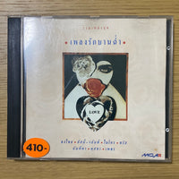 ซีดี Various - เพลงรักบานฉ่ำ CD VG