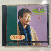 ซีดี กุ้ง กิตติคุณ - กลิ่นรัก CD VG+