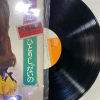 แผ่นเสียง Mari Amachi - ちいさな恋/ひとりじゃないの〜あなたと私 Vinyl VG+