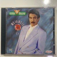 ซีดี กุ้ง กิตติคุณ - พรายพราว 6 CD VG