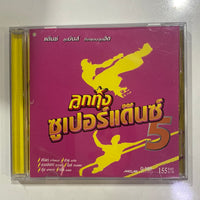 ซีดี Various - ลูกทุ่งซูเปอร์แด๊นซ์ 5 CD NM