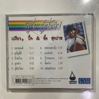 ซีดี เปรียว, ปี๊ค & อี๊ด ฟุตปาธ - ดูนี่...ดูนี่สิ! CD VG