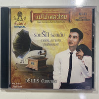 ซีดี ชรินทร์ นันทนาคร - รอยรัก รอยเล็บ CD NM แผ่นทอง