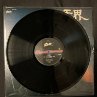 แผ่นเสียง Kitaro - 天界 = Ten Kai / Astral Trip Vinyl VG+