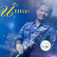 ซีดี น้าแฉะ - Moment Of Love CD NM