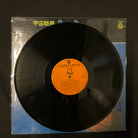 แผ่นเสียง Hiroshi Miyagawa - 宇宙戦艦ヤマト Vinyl VG+