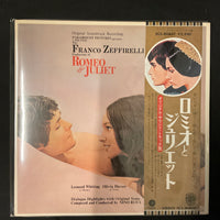 Nino Rota - ロミオとジュリエット = Romeo & Juliet Vinyl VG+