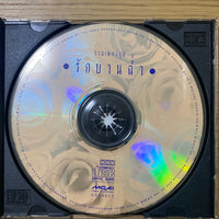 ซีดี Various - เพลงรักบานฉ่ำ CD VG