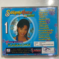 ซีดี พุ่มพวง ดวงจันทร์ - ราชินีลูกทุ่ง 1 CD NM