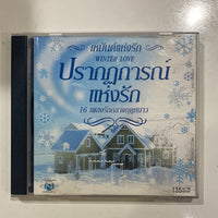 ซีดี Various - ปรากฤการณ์แห่งรัก 16 เพลงกลางฤดูหนาว CD NM