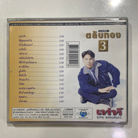 ซีดี อุเทน พรหมมินทร์ - รวมฮิตตลับทอง 3 CD VG