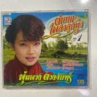 ซีดี พุ่มพวง ดวงจันทร์ - ตำนานเพลงลูกทุ่ง ชุด 1 CD NM