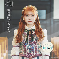 ซีดี HKT48 - 君はもっとできる CD VG+