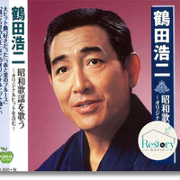 Koji Tsuruta - 鶴田浩二 Koji Tsuruta Best Hits Vinyl VG+ 2LPs