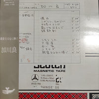 แผ่นเสียง Ryo Kagawa - 親愛なるQに捧ぐ Vinyl VG+