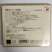 ซีดี Naoko Yoshino & Ayako Shinozaki - Harp Favorites CD VG