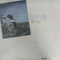 แผ่นเสียง Hiroko Taniyama - 夢半球 Vinyl VG+