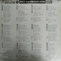 แผ่นเสียง Teichiku Orchestra - 歌おう! ヒット歌謡 カラオケ 決定盤 Vinyl VG+