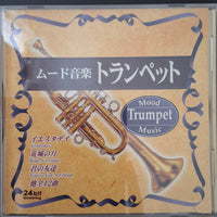 ซีดี Unknown Artist - Mood Music: Trumpet / ムード音楽 トランペット CD VG+