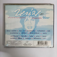 ซีดี หนุ่มเสก - เสริฟของหวานจานสุดท้าย พร้อมเพลงพิเศษ ได้โปรด CD VG+