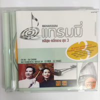 ซีดี หลี่ฮุย - หลี่หยาง - เพลงบรรเลงแกรมมี่ ชุด3 CD VG+ แผ่นทอง
