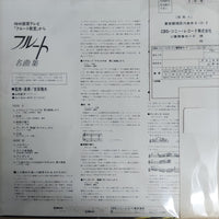 แผ่นเสียง Various - Flute Lesson Flute Masterpieces Vinyl VG+