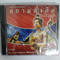 ซีดี ดร.เสรี หวังในธรรม - ดนตรีฉบับบรมครู สยามสังคีต Vol.4 CD M