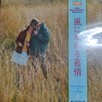 แผ่นเสียง Various - 風にゆれる慕情 = Sweet Affection In A Breeze Vinyl VG+