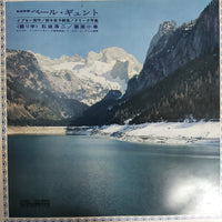 แผ่นเสียง Komaki Kurihara & Koji Ishizaka - Peer Gynt The Royal Philharmonic Orchestra Vinyl VG+ แผ่นสี