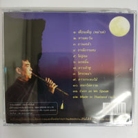 ซีดี Tanis Sriglindee - เดือนเพ็ญ CD VG+