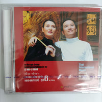 ซีดี หลี่ฮุย - หลี่หยาง - บรรเลง เอ้อหู-กู่เจิ้ง เพลงแกรมมี่ ชุด6 ลาก่อน CD M