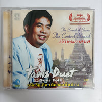 ซีดี Tanis Sriglindee - The Sound Of Siam The Northern Sound เลาะฝั่งโขง CD NM