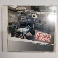 ซีดี Kono Shin = Kono Shin / Hiroyuki Sawano = Hiroyuki Sawano - 医龍-Team Medical Dragon- Original Soundtrack = 医龍 Team Medical Dragon オリジナル・サウンドトラック CD NM or M-